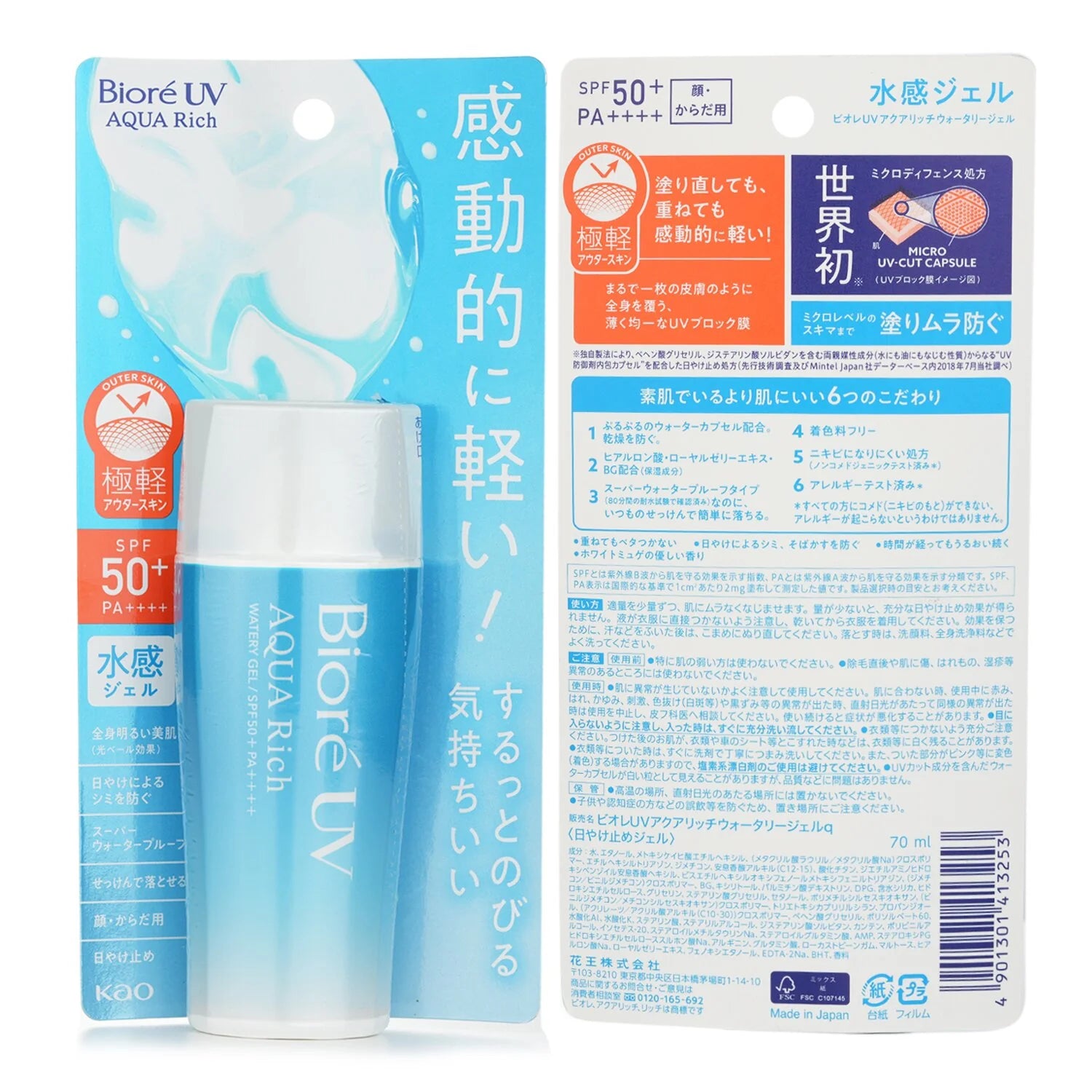 70ml SPF50 Watery Gel Sunscreen V1632