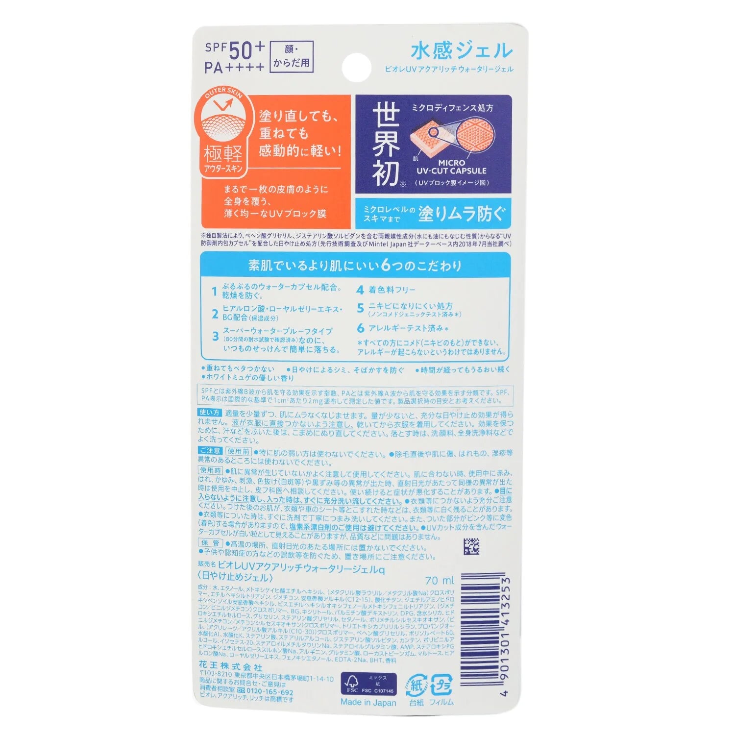 70ml SPF50 Watery Gel Sunscreen V1632
